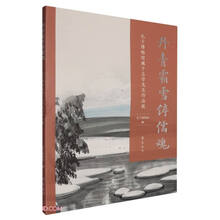 丹青霜雪铸儒魂——孔子博物馆藏于志学先生作品展
