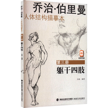 乔治·伯里曼人体结构描摹本