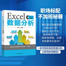 Excel数据分析从入门到精通