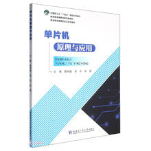 单片机原理与应用