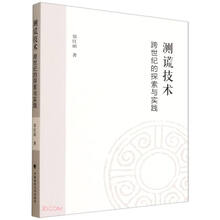 测谎技术：跨世纪的探索与实践