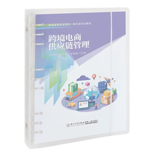 跨境电商供应链管理