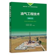 油气工程技术：