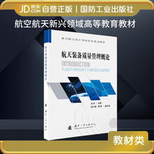 航天装备质量管理概论
