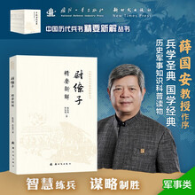 尉缭子精要新解