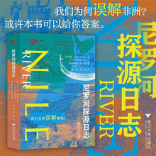 尼罗河探源日志