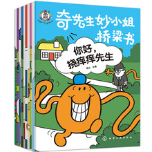 奇先生妙小姐桥梁书