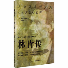 林肯传