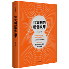 可复制的销售铁军