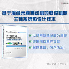 基于混合元胞自动机的数控机床主轴系统热设计技术
