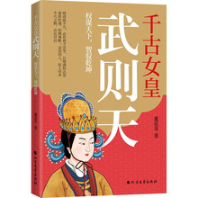 千古女皇武则天：权谋天下，智驭乾坤