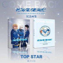 头条都是他纪念画集