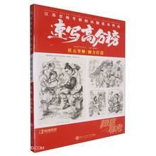 速写高分榜/极度教学系列丛书