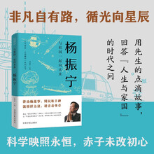 与祖国一起向未来：杨振宁