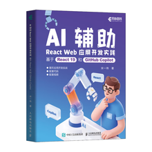 AI辅助React