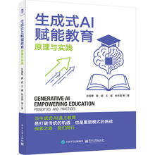 生成式AI赋能教育――原理与实践
