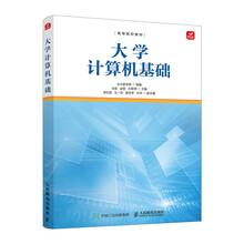 大学计算机基础