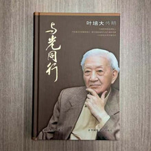 与光同行(叶培大传略)