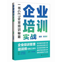 企业培训实战