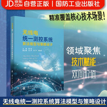 无线电统一测控系统算法模型与策略设计