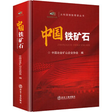 中国铁矿石