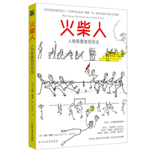 火柴人人物草图表现技法