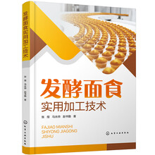 发酵面食实用加工技术