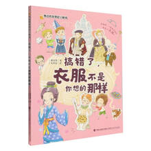 搞错了衣服不是你想的那样/身边的发明史小剧场