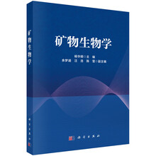 矿物生物学