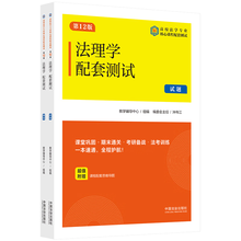 法理学配套测试1【第十二版