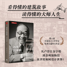 百年贝聿铭：东方与西方