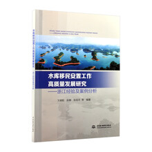 水库移民安置工作高质量发展研究