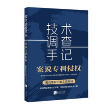 技术调查手记