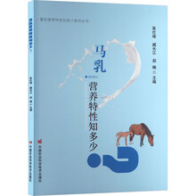 马乳营养特性知多少？