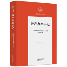 破产办案手记