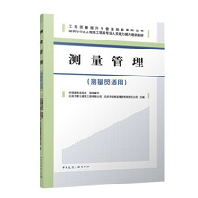 测量管理（测量员适用）