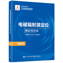 电磁辐射源定位理论与方法