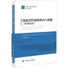 侵权责任法的形式与功能