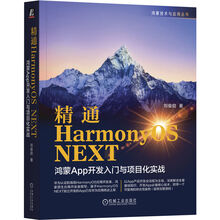 精通HarmonyOS