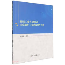 卷烟工业失效模式深度解析与影响评估手册