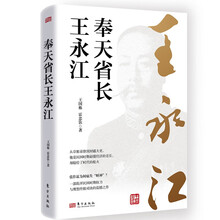 奉天省长王永江