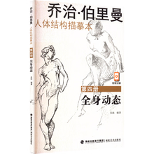 乔治·伯里曼人体结构描摹本