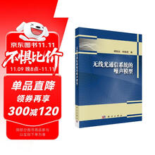 无线光通信系统的噪声模型