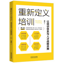 重新定义培训：让培训体系与人才战略共舞