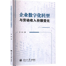企业数字化转型与劳动收入份额变化