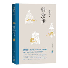 韩愈传