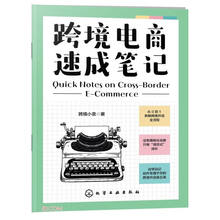 跨境电商速成笔记