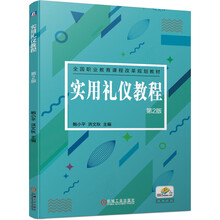 实用礼仪教程