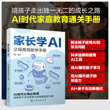 家长学AI：父母高效助学手册