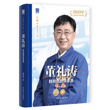 董礼涛:精削细磨铸重器